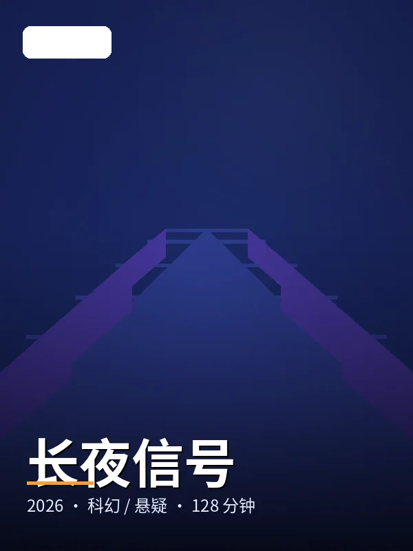 《归途档案》