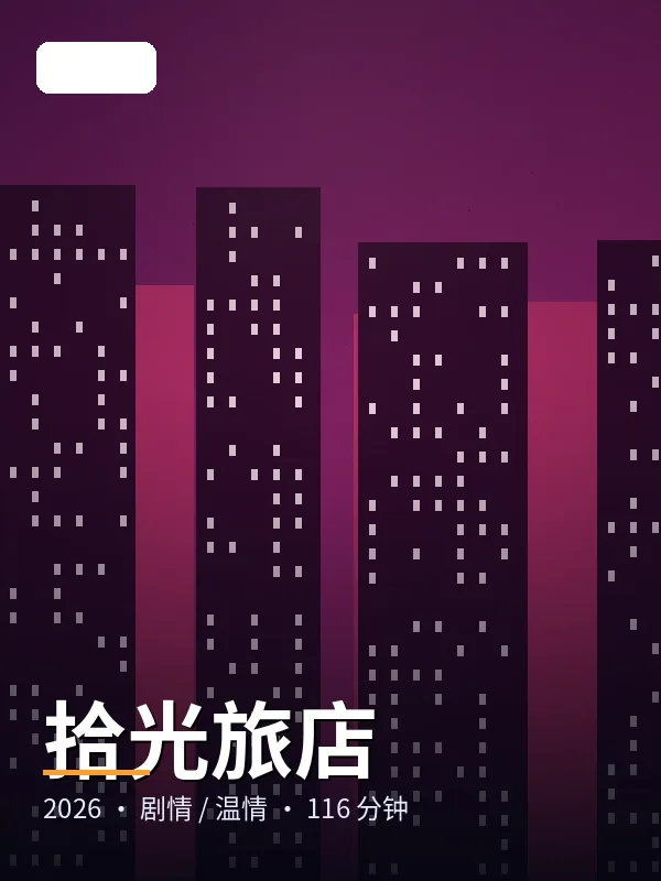 《爆裂营救》