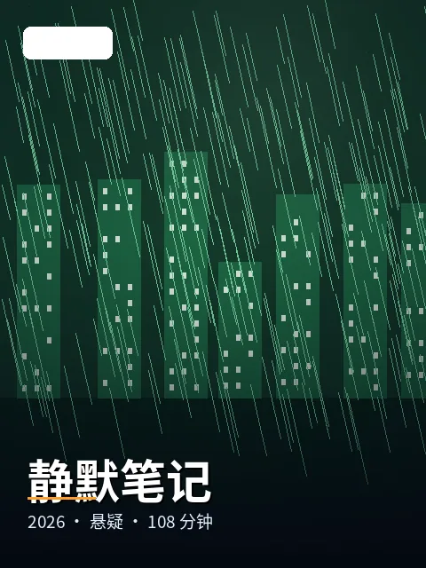 《风暴往事》