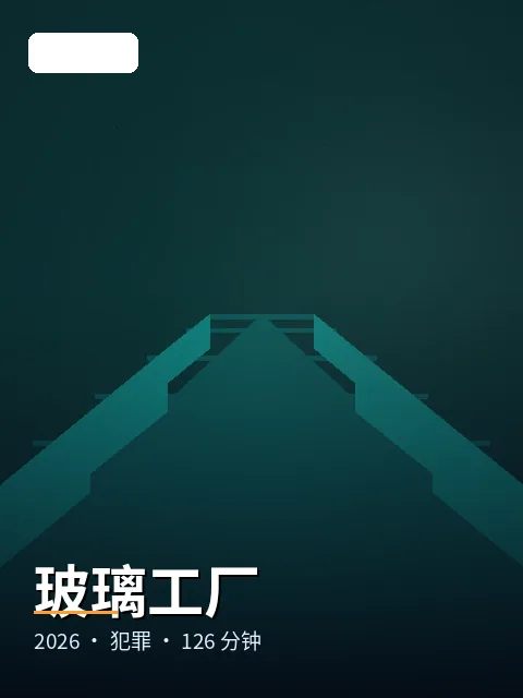 《破晓列车》