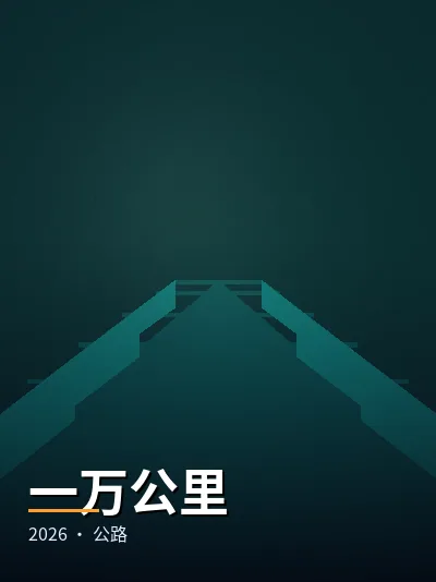 《长夜回响》